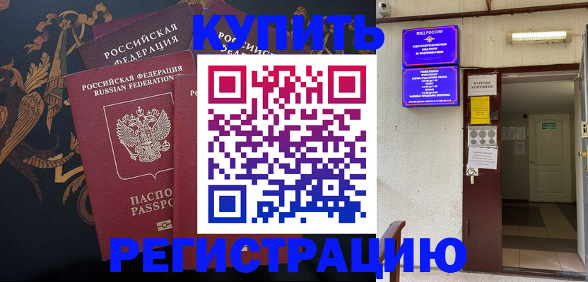 временная прописка в Вельске