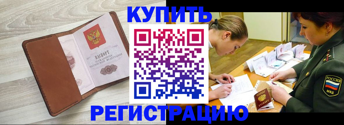 прописка от собственника в Вельске